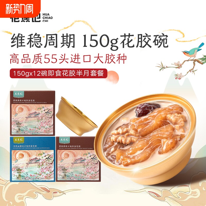 花蕉记孕妇牛奶花胶即食滋补粥胶原营养品干货鲜炖鱼胶羹150g产后