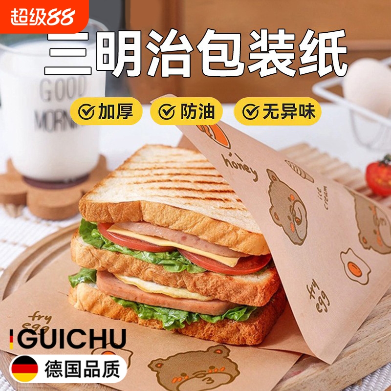 三明治包装纸食品级专用汉堡防油纸袋早餐一次性吐司饭团手抓饼