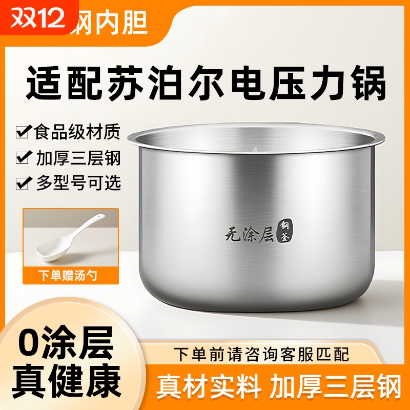 适用于苏泊尔电压力锅内胆1.8L2.5L3L4L5L6L升304/316不锈钢锅胆