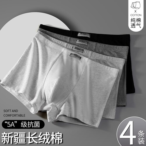 纯棉男士内裤无痕平角裤