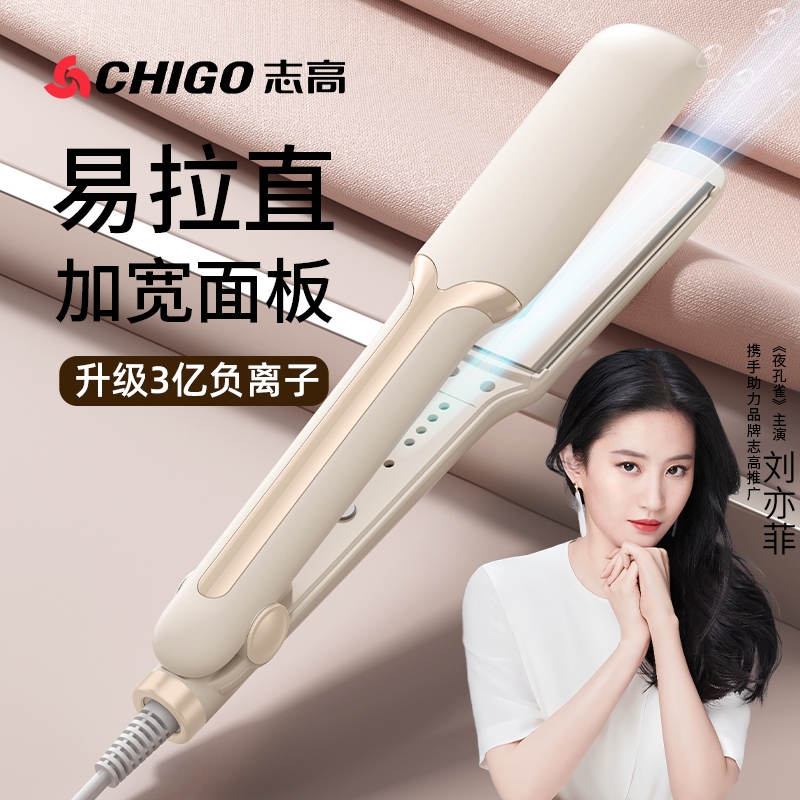 志高夹板直发卷发棒两用定型不伤发负离子加宽拉直板夹理发店专用