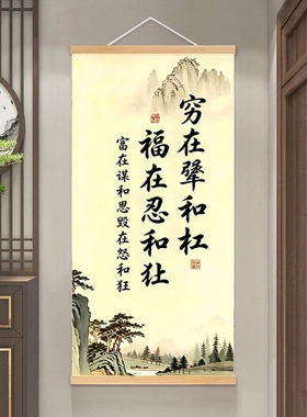 穷在犟和杠福在忍和让字画挂画办公室书房客厅励志书法实木装饰画