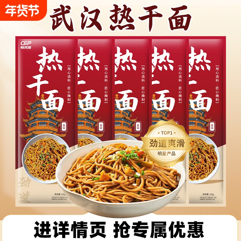 湖北武汉特产热干面信阳早餐挂面风味碱水面条拌面速食麻酱酸豆角