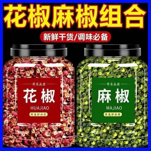青红花椒粒组合四川汉源大红袍汉源花椒新鲜花椒麻椒香料食用调料