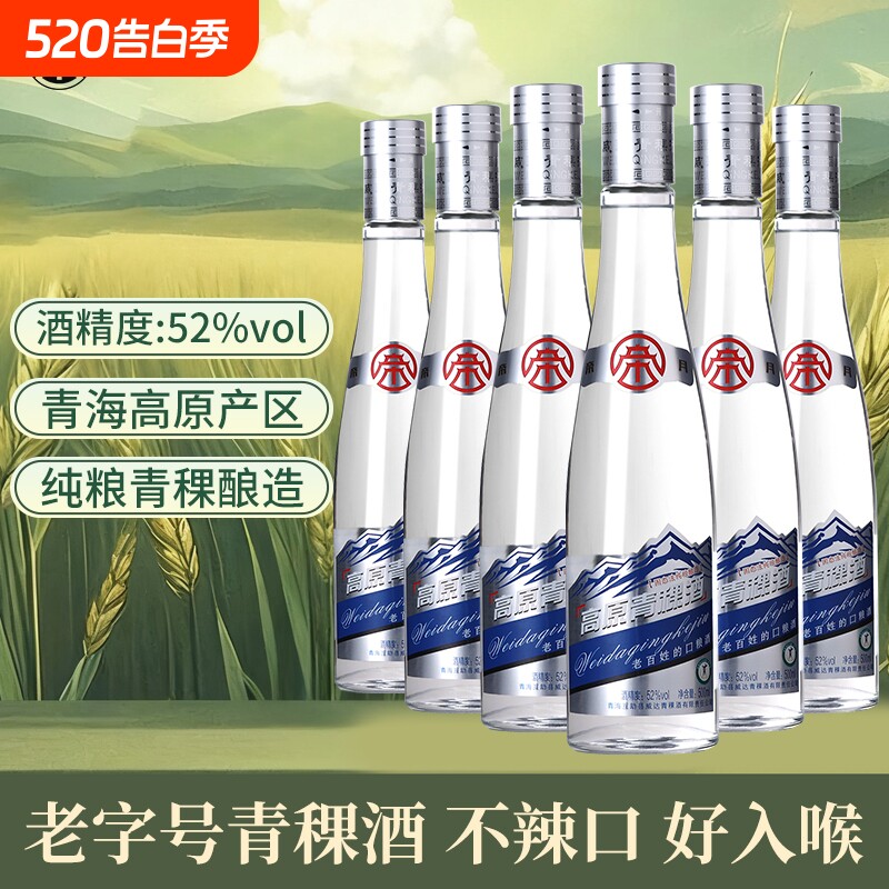 帝月高原青稞酒纯粮清香型口粮酒纯粮酿造45度/52度500ml一