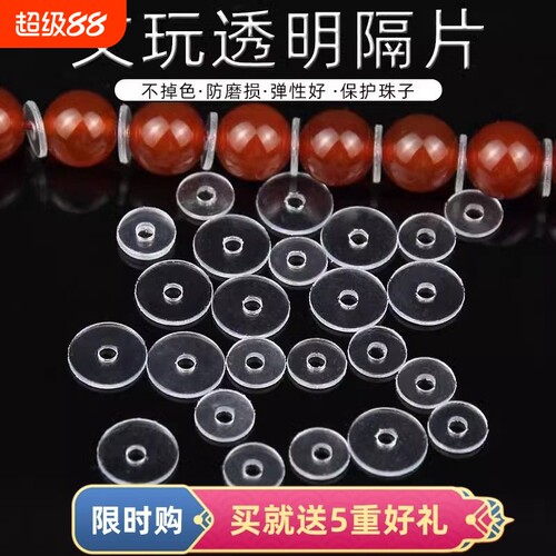 文玩手串透明隔片硅胶垫片超薄手链塑料小配件隔珠水晶隔珠子