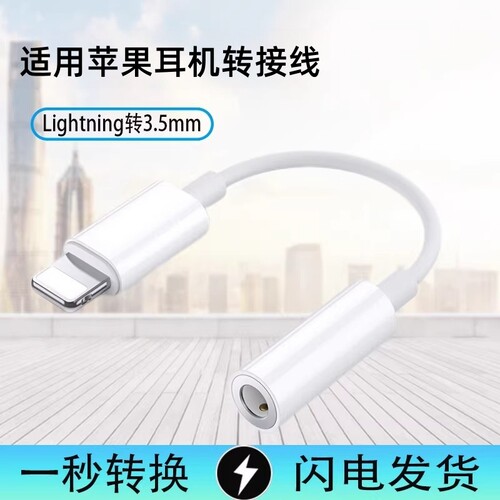 适用于苹果耳机转接线7/8p/x/xs/11pr音频线typec接口15/16/17系列转换器头12二合一13手机转接器线3.5mm文枝