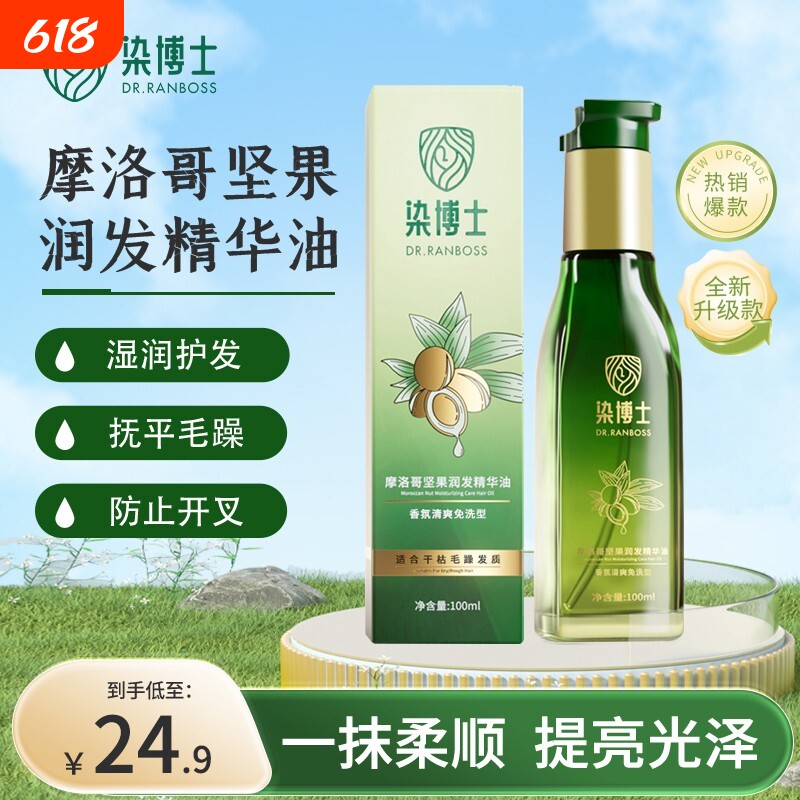 染博士摩洛哥坚果润发精华油护发滋养柔顺头发毛躁养护精油去静电