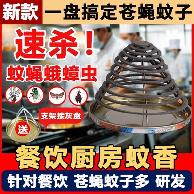 苍蝇蚊香餐饮酒店饭店养殖场一闻死灭蚊蝇非无毒无味无烟强力蚊子