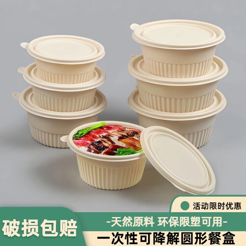 可降解圆形玉米淀粉基一次性餐盒
