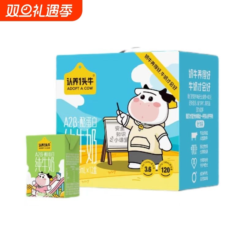 认养一头牛A2纯牛奶125lm*12盒