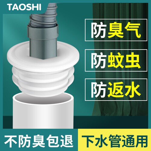 下水管防返臭神器厨房排水管道洗衣机封口盖洗脸池台堵口密封圈塞