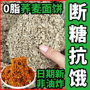 荞麦面方便面0脂肪面饼面条全麦粗粮代餐主食泡面低脂低卡挂面条