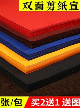 剪纸专用大红宣纸学生手工刻纸双面大红宣纸洒金宣纸A3A4剪纸窗花剪纸画中国红软纸正方形学生材料包非遗剪纸