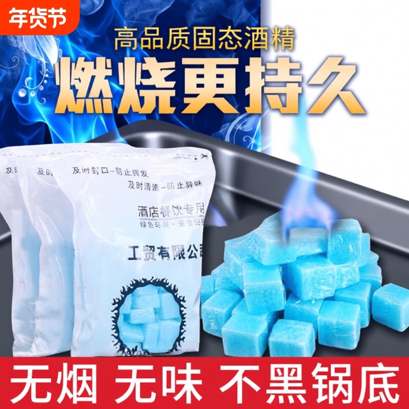 商用固体酒精块无烟燃料耐烧户外烧烤干锅引火酒精引燃块固态蜡,户外/登山/野营/旅行用品,固态酒精,淘宝优惠券,粉丝福利购,淘宝优惠卷