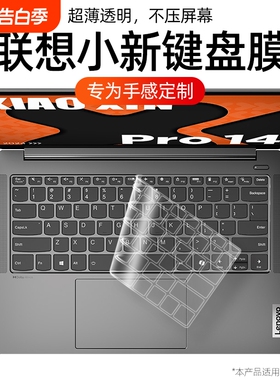 键盘膜适用联想小新Pro16AIr15笔记本电脑GT14 2025款Thinkbook16s+防尘罩全覆盖高清高透防水防污yoga14S