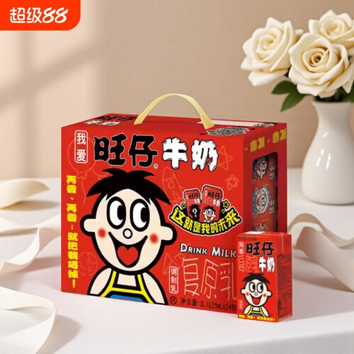 旺旺旺仔牛奶热销送礼牛奶礼盒