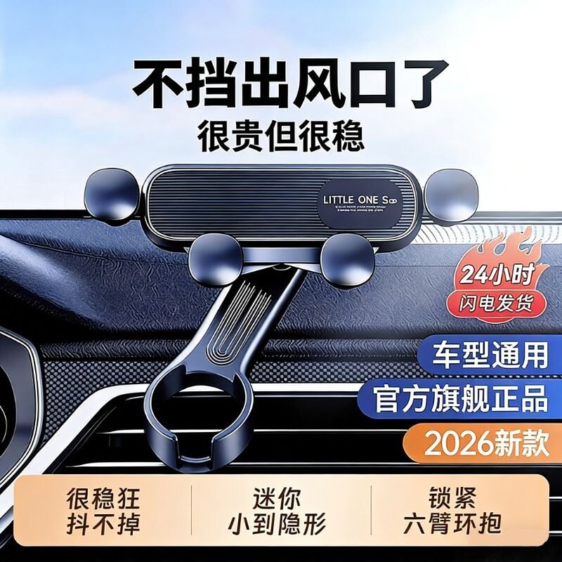 手机车载支架出风口专用汽车车支撑高级导航固定车上车内2026新款