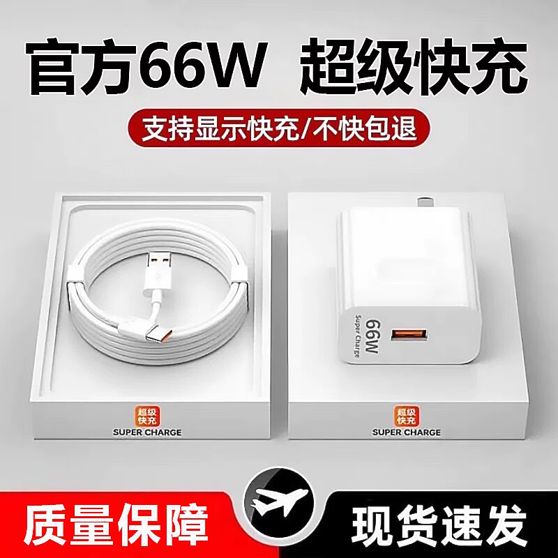 66W适用华为荣耀充电器120W手机100W快充头mate60 p70p50p40p30 pro nova12/11/10/9/8数据线6A原装快充typec图片