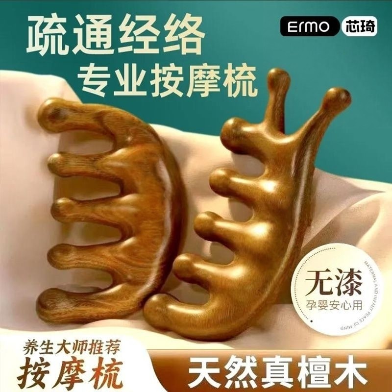 按摩梳檀木经络防静电穴位头部按摩通用五指按摩梳子头颈刮痧神器