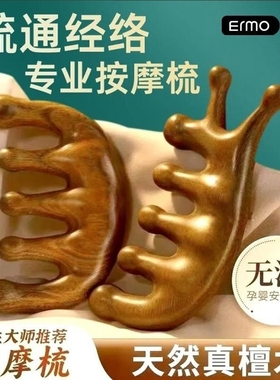 按摩梳檀木经络防静电穴位头部按摩通用五指按摩梳子头颈刮痧神器