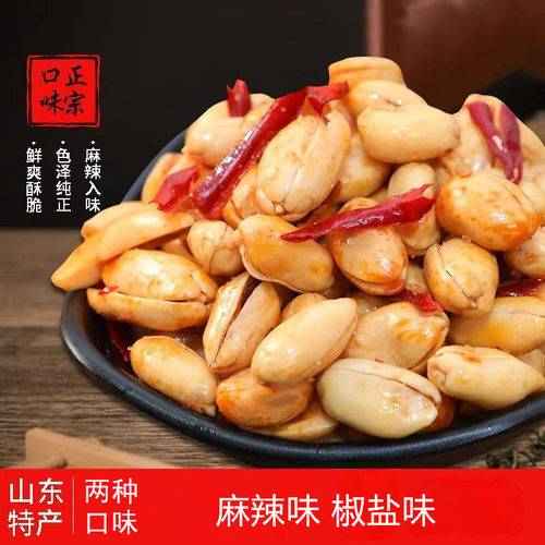 麻辣香辣花生米椒盐油炸花生米装熟小包装零食无干燥剂