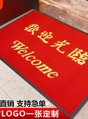 欢迎光临进门地毯门垫大门口地垫门店入户防滑耐脏室内红色厨房