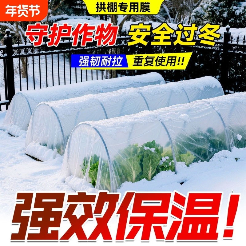 种菜小拱棚秋冬季蔬菜防寒过冬保温保湿塑料布种菜专用大棚塑料膜,农机/农具/农膜,农用薄膜,淘宝优惠券,粉丝福利购,淘宝优惠卷