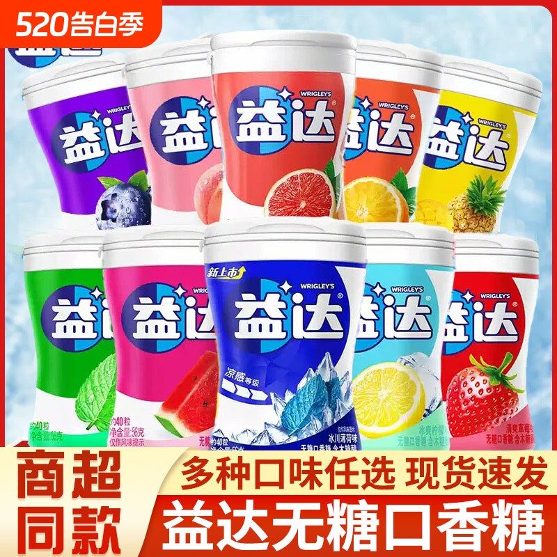益达口香糖瓶装56g木糖醇约40粒薄荷味口气清新糖果混合零食批发