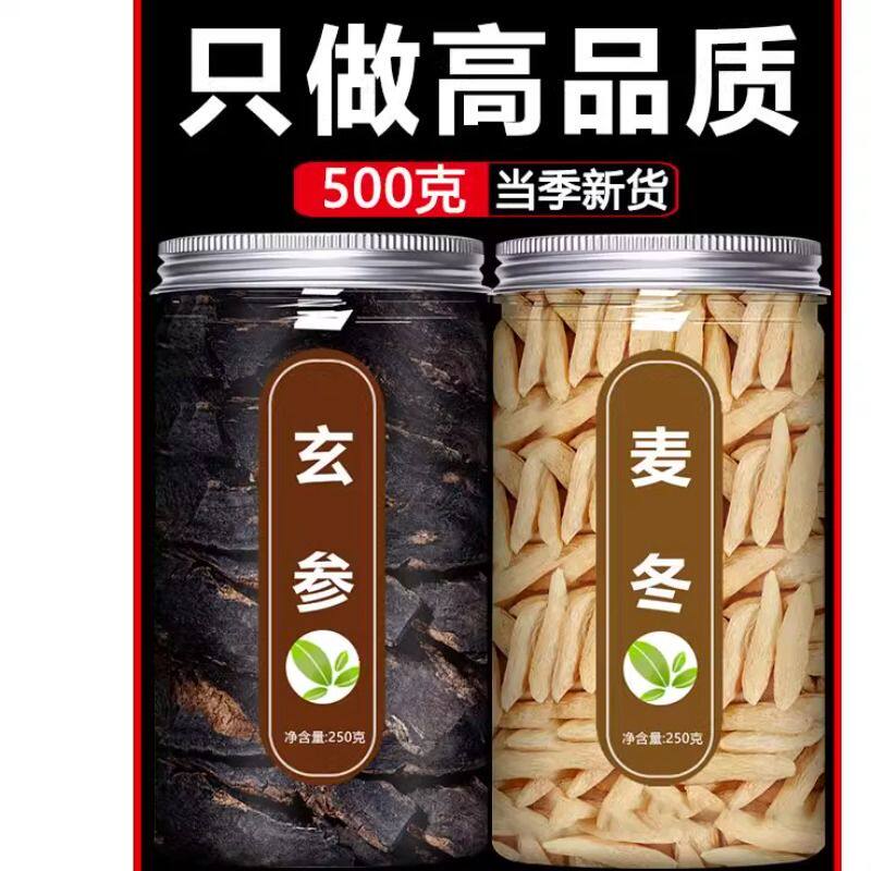 麦冬和玄参麦冬玄参生地黄组合茶搭金银花泡水喝煲汤特级包装随机