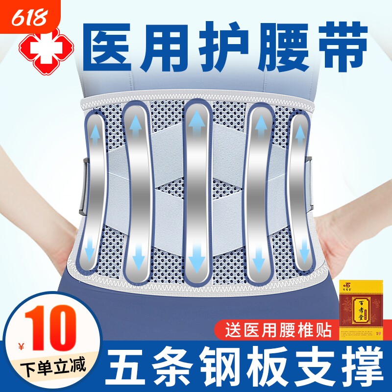 护腰带腰间盘突出医用劳损腰椎腰围托腰带钢板支撑痛久坐牵引腰肌