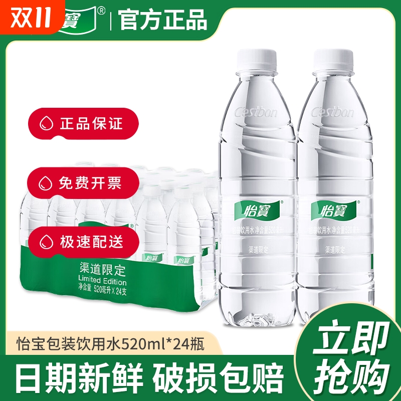 怡宝饮用水520ml*24瓶会议小瓶水