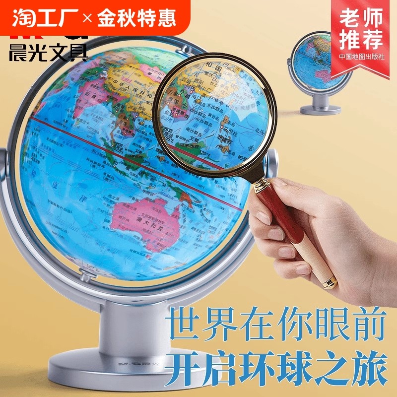 晨光万向地球仪3d立体悬浮儿童启蒙地图地形小学初中生用男孩生日礼物世界地图大号书桌摆件创意教学学习用品