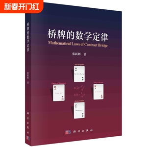 桥牌的数学定律 博库网