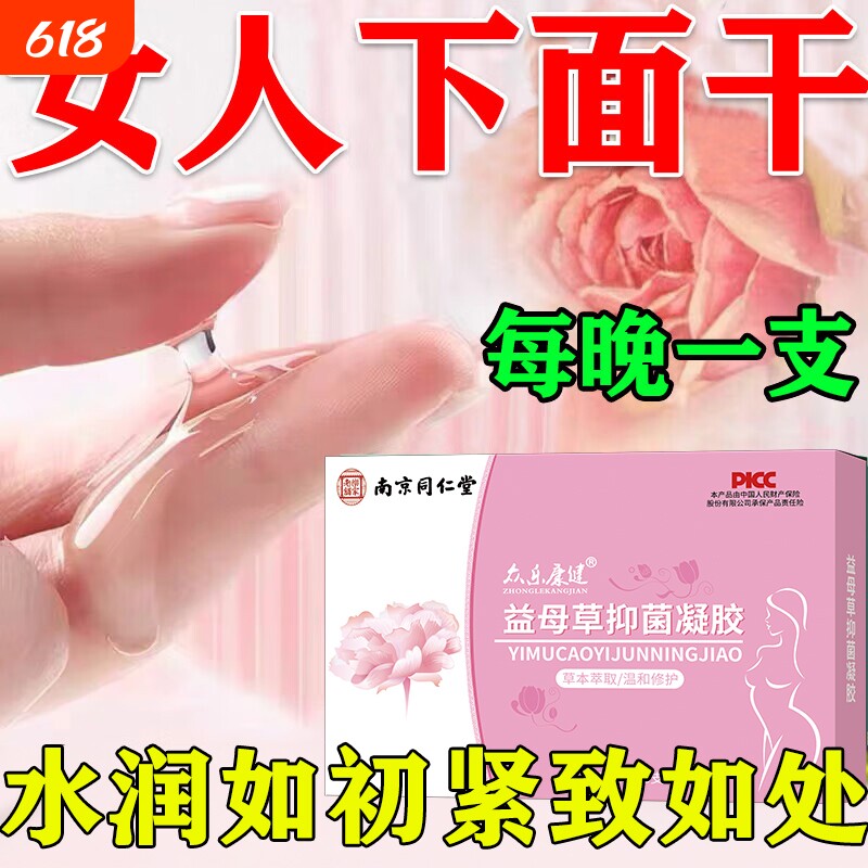 女人私处小花园私密紧致水润修护养护抑菌凝胶益生菌私密私护护理