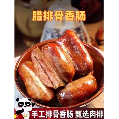 【优惠价】川蜀排骨香肠正宗四川腊排骨腊肠五香麻辣旗舰店年货新