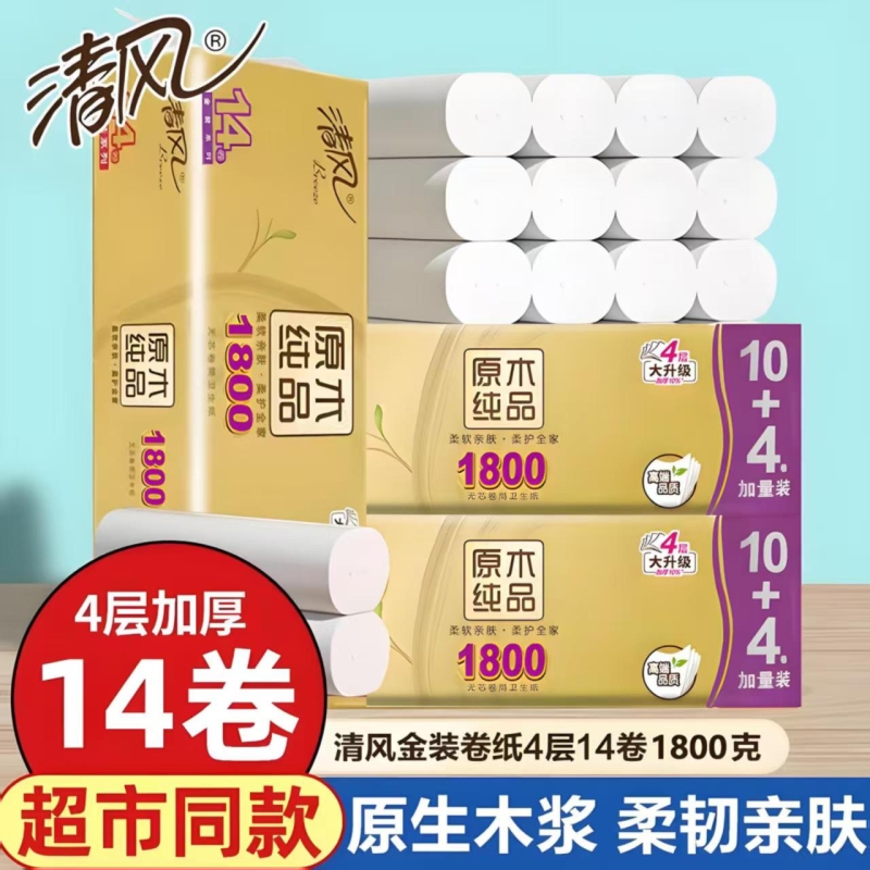 清风卷纸家庭用卫生纸14装1800g原木4层压花餐巾纸实惠装厕纸大卷