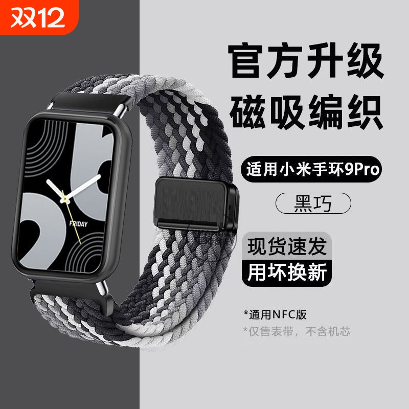 适用于小米9pro表带尼龙编织