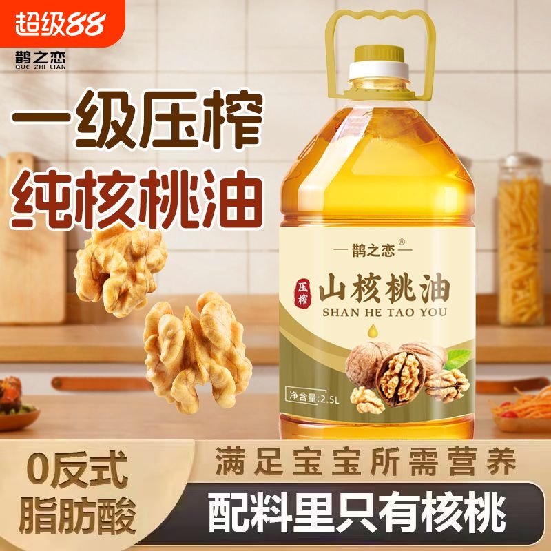 100%纯【一级】核桃油