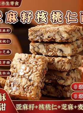 亚麻籽核桃酥无蔗糖健康糕点