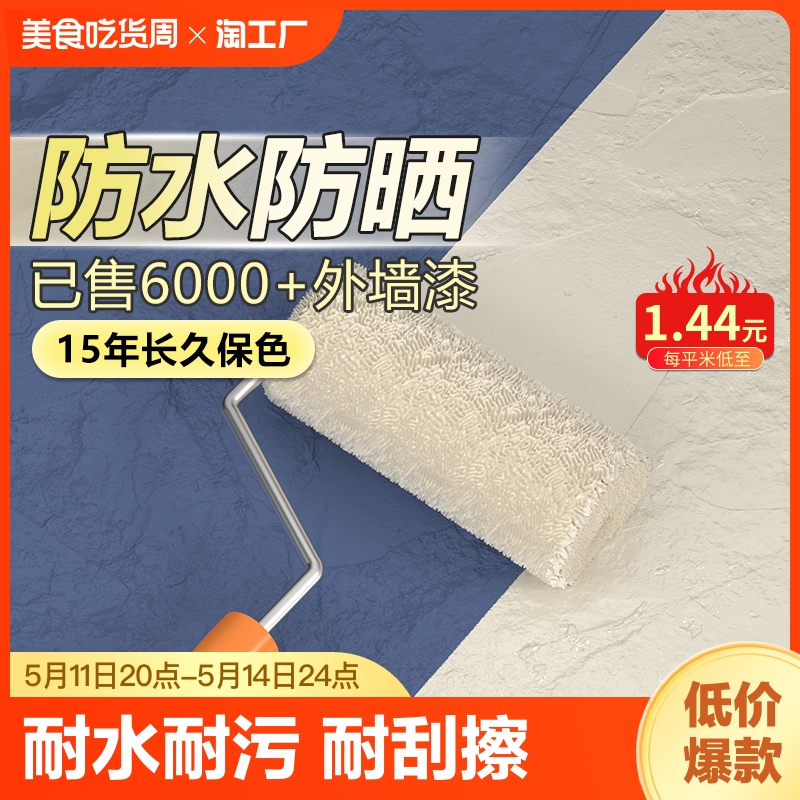 外墙漆防水防晒乳胶漆外墙涂料室外油漆内墙面漆自刷阳台水性室内