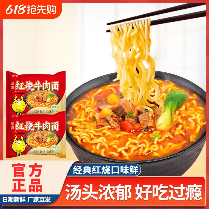 吃欢天红烧牛肉面袋装方便面免煮速食夜宵即食整箱小面零食油炸