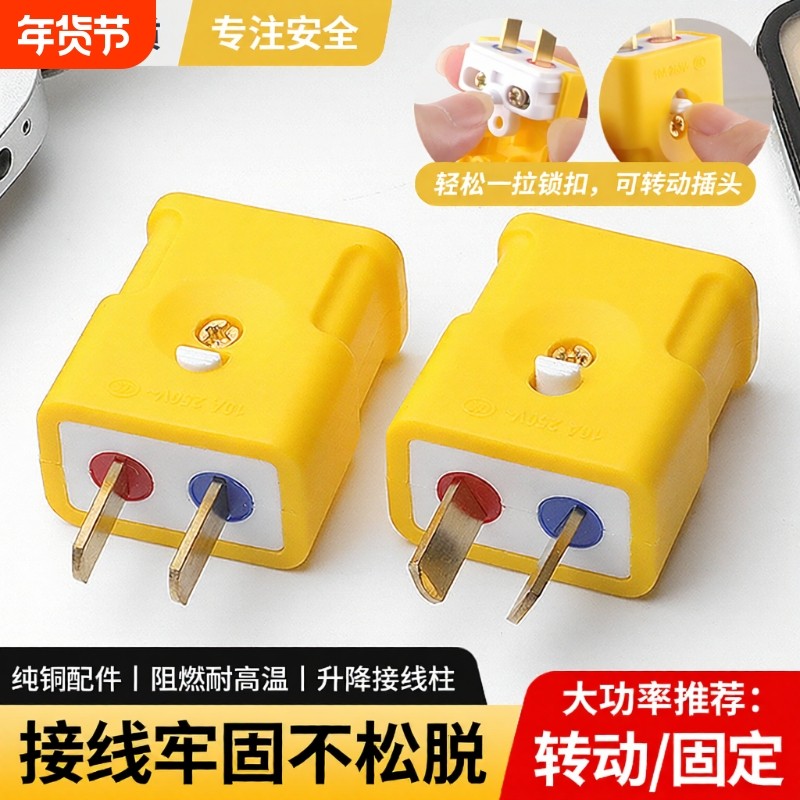 10A大功率电源二脚插头二插叉头加厚纯铜安全转动两插头带插头,电子/电工,插头,淘宝优惠券,粉丝福利购,淘宝优惠卷