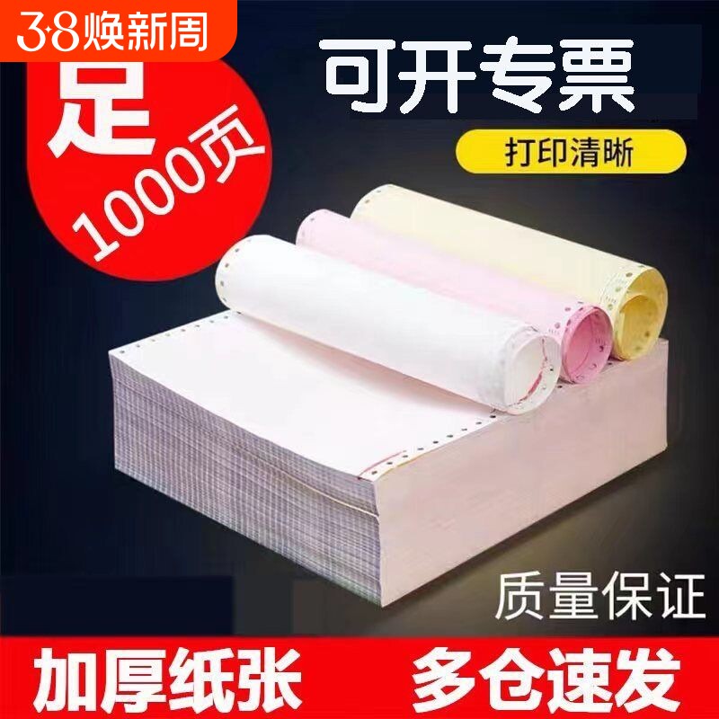 针式打印纸三联二联电脑二等分三等分四联送货单发货单出库单一联六联一等无碳二等份五联纸张