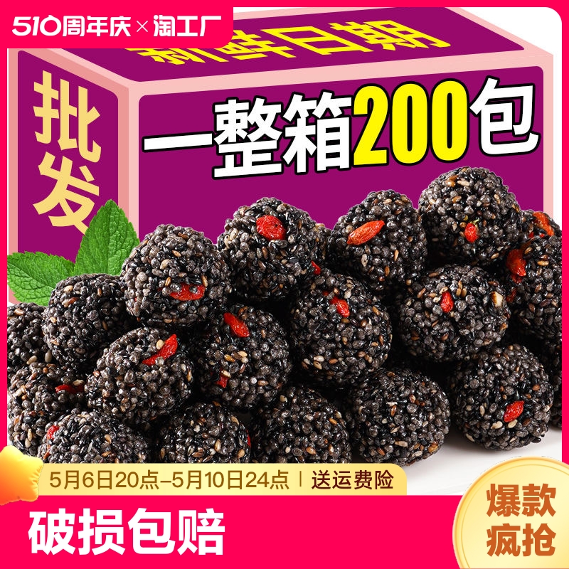 黑芝麻丸核桃球仁桑葚健康点心小吃孕妇休闲零食整箱