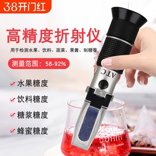 糖度计水果测糖仪高精度甜度测试仪折光仪58-92%高糖分检测仪