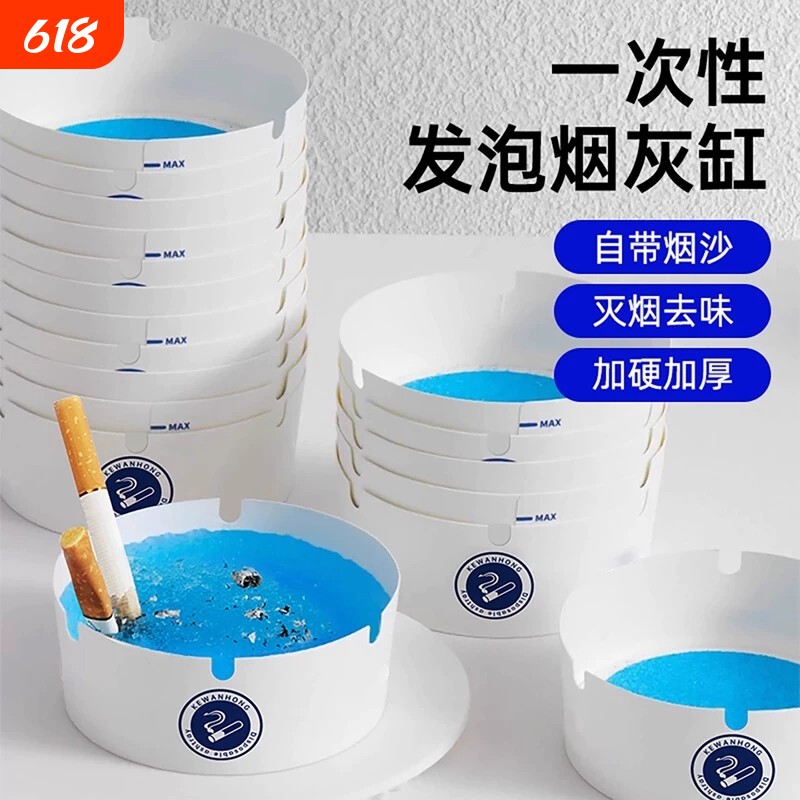 自带一次性烟灰缸灭烟沙加厚加硬办公室客厅防烟味防飞灰便携无烟