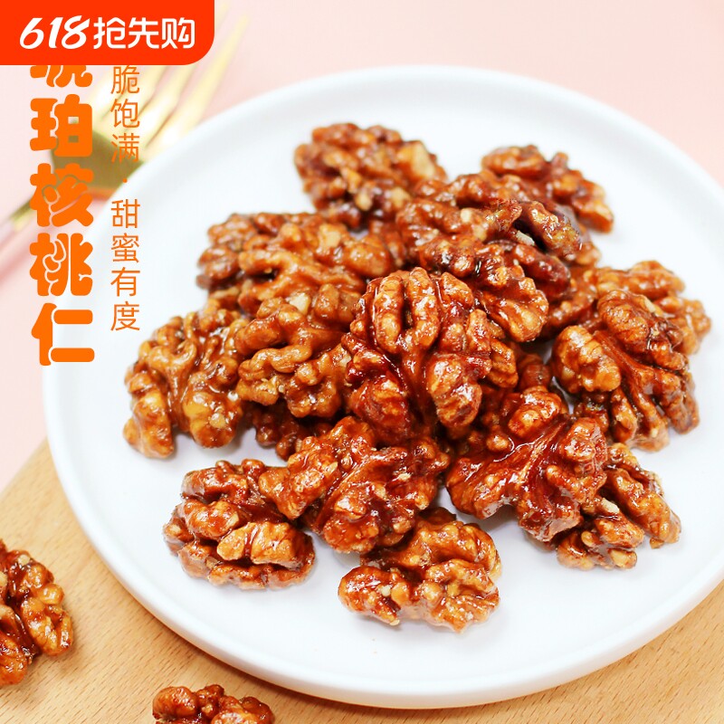 500g新货琥珀核桃仁蜂蜜大酥脆坚果罐装甜食果干去皮好吃果仁