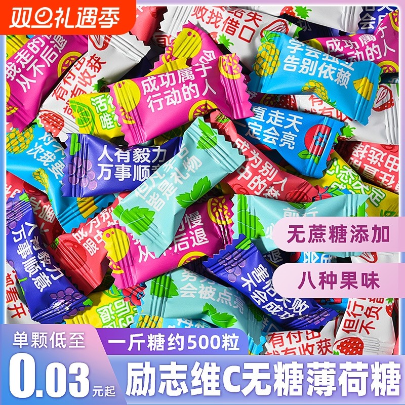 励志无糖维C薄荷糖清新口气招待糖果高颜值水果糖混合味含片语录