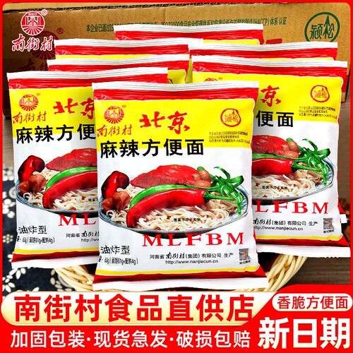 南街村老北京方便面干脆面夜宵袋装速食品河南小吃整箱麻辣干吃面